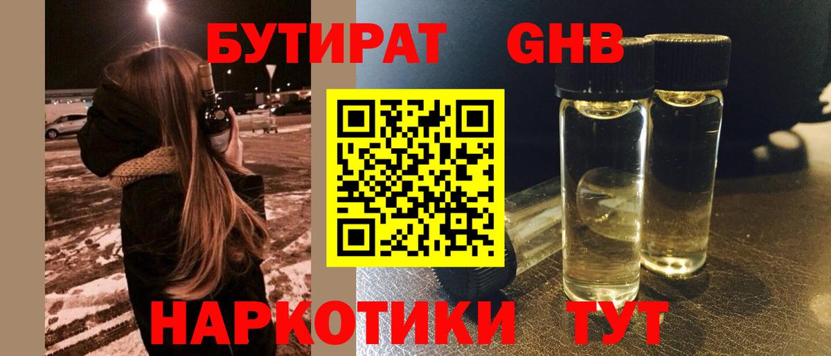 БУТИРАТ 1.4BDO  Вход с VPN  Бутират  Урус-Мартан 