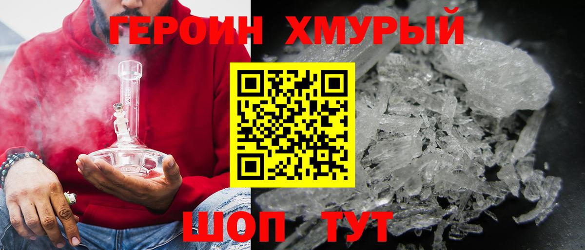 ГЕРОИН хмурый  Вход с VPN  Урус-Мартан 