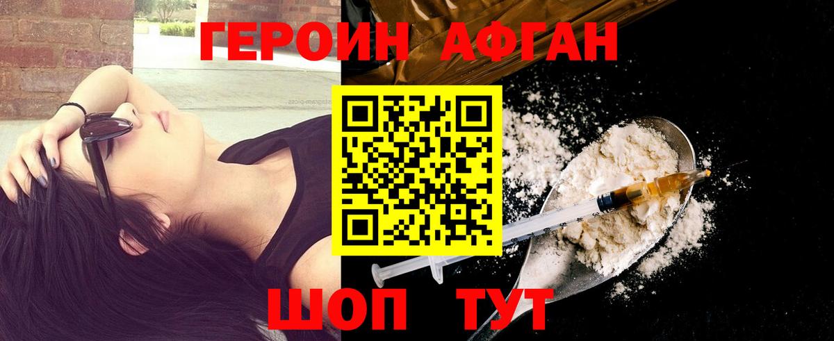 ГЕРОИН хмурый Урус-Мартан
